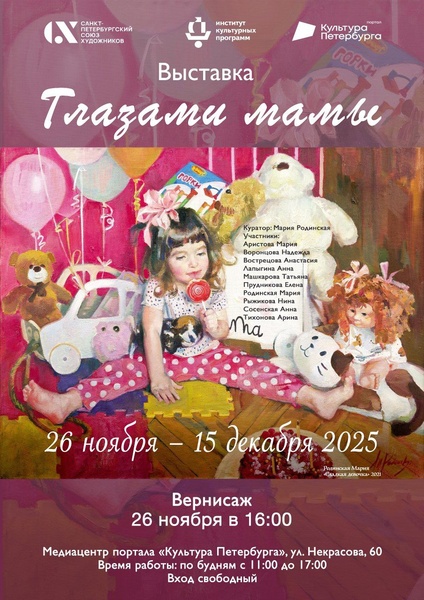 Выставка "Глазами мамы", арт-проект мам-художниц
