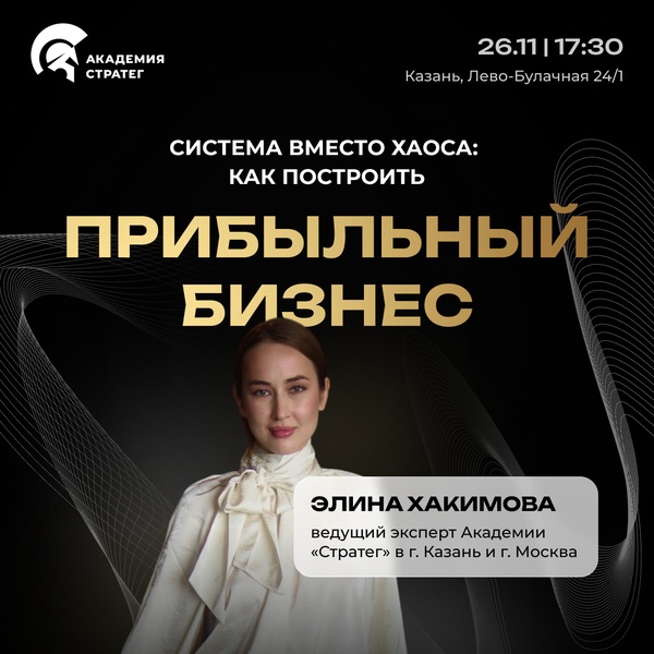 Система вместо хаоса: как построить прибыльный бизнес