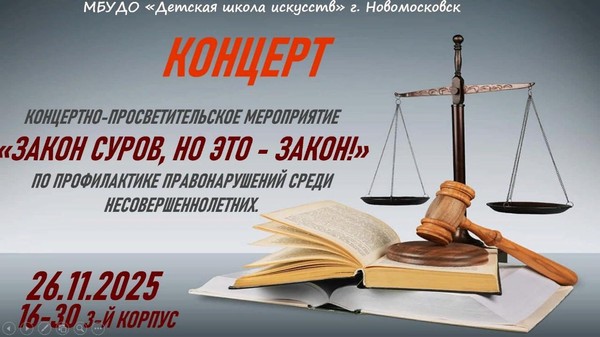 «Закон суров, но это – закон!»