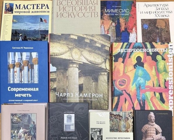 Конференция «Российские исследователи зарубежного искусства»