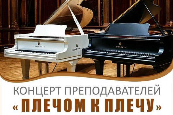 «Плечом к плечу»