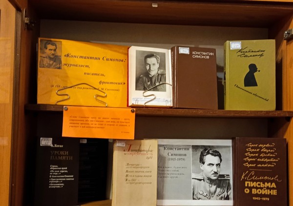 Выставка «Константин Симонов: журналист, писатель, фронтовик»