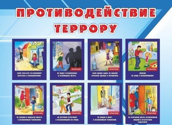 «Вместе против террора»