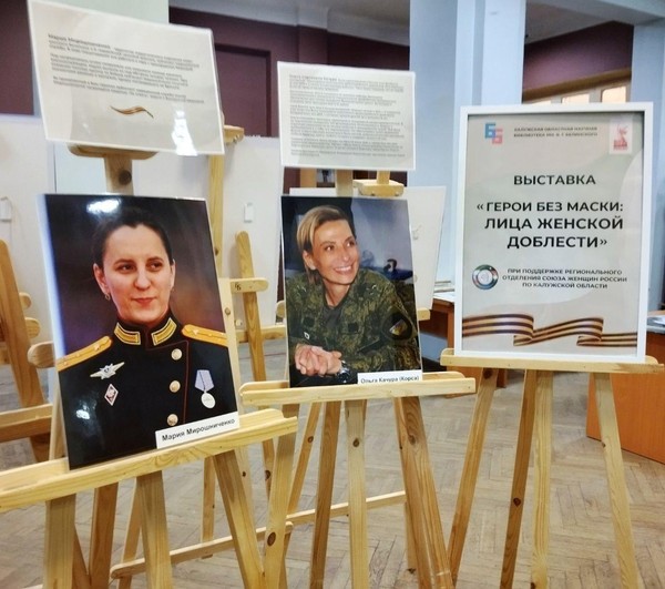 Выставка «Герои без маски: лица женской доблести»