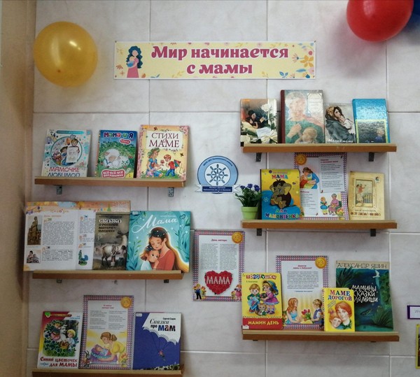 Празднично-игровая программа «Моя мамочка самая лучшая»