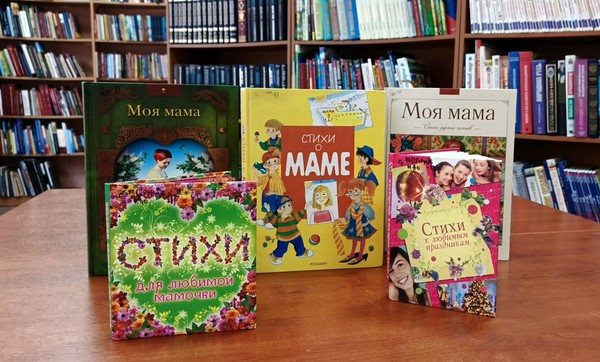 Литературно-музыкальная программа «Мама — солнышко моё»