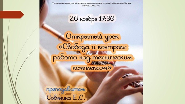 Свобода и контроль. Работа над техническим комплексом