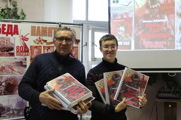 Презентация книги «Воины СВО. Воронежцы. Книга памяти»