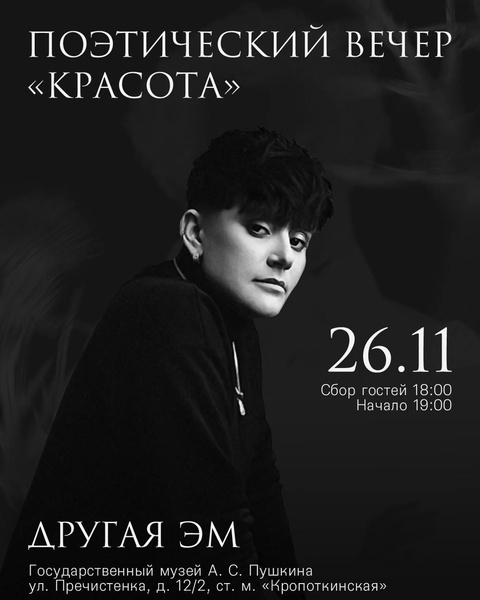 Музыкально-поэтический вечер "Красота"