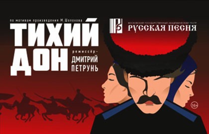Тихий Дон