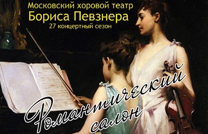 Романтический салон