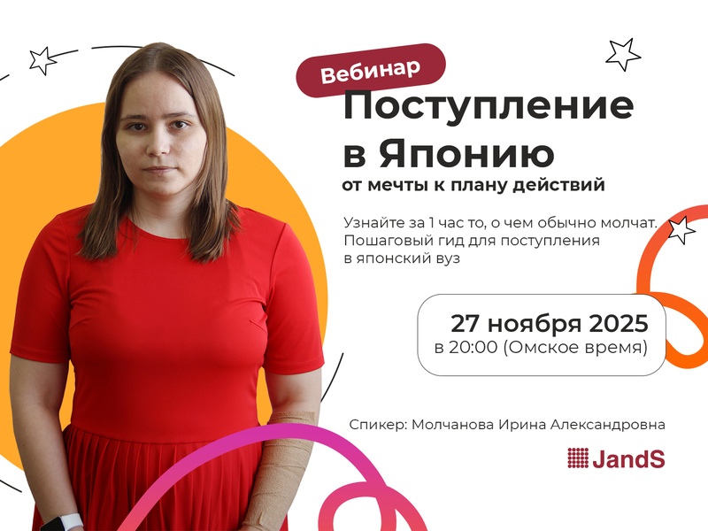 Поступление в Японию: от мечты к плану действий