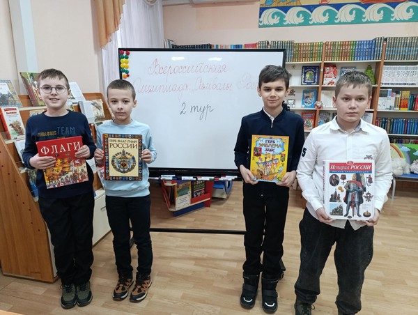 Олимпиада «Символы России»