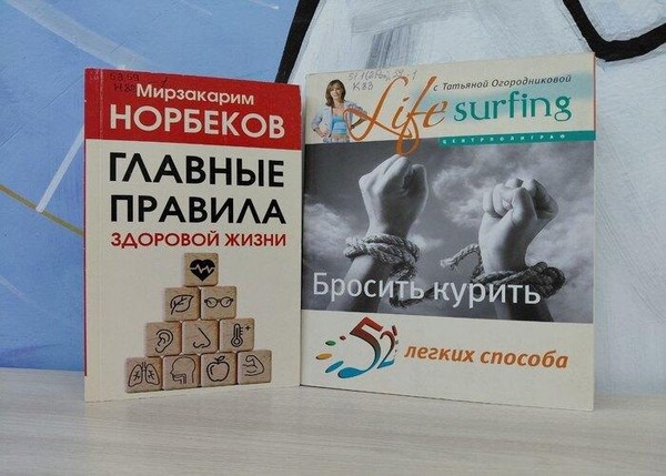 Программа «Курить или не курить?»