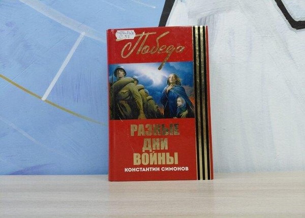 Программа «Навсегда повенчанный с войною»