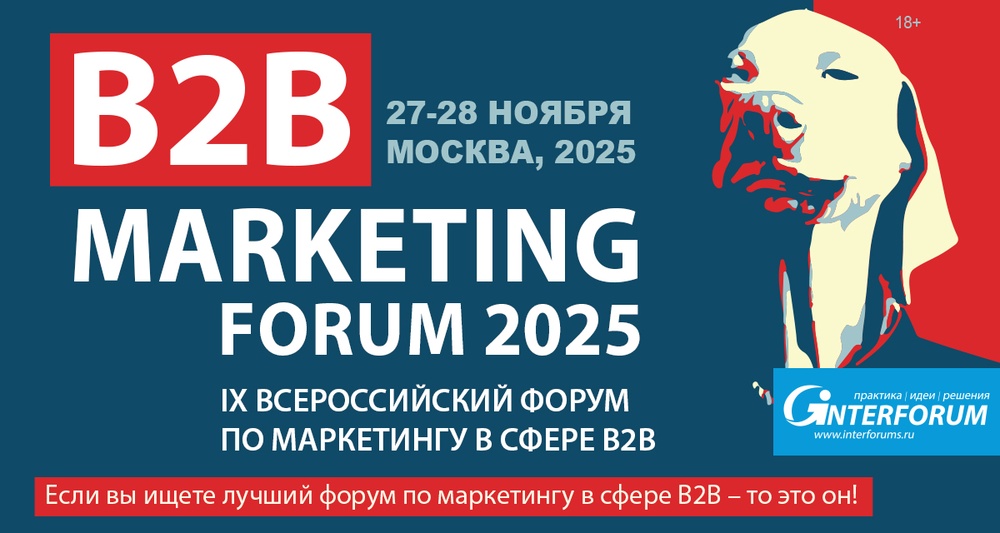B2B Marketing Forum 2025