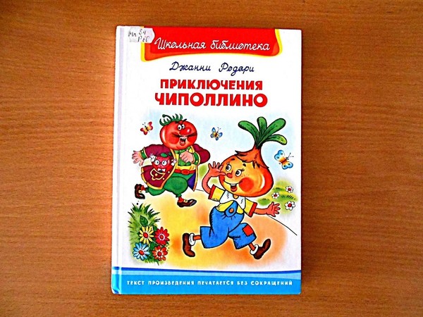 Программа «В гостях у Чиполлино»