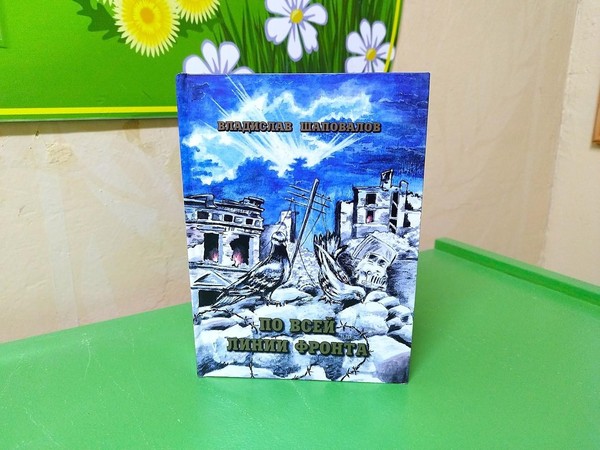 Литературный экскурс «Писатель-фронтовик»