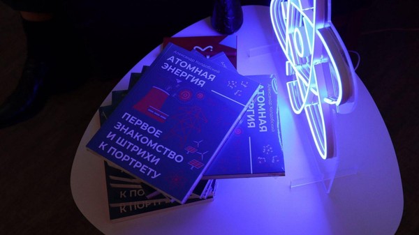 Тематическая встреча «ИЦАЭ OPEN: атомная наука»