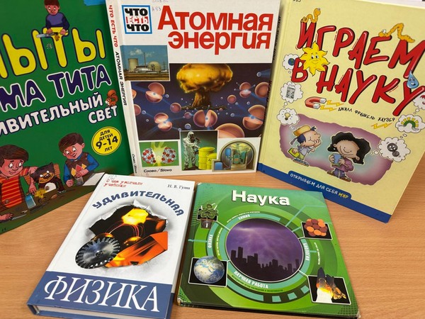 Квест-игра «Наука открывает тайны»