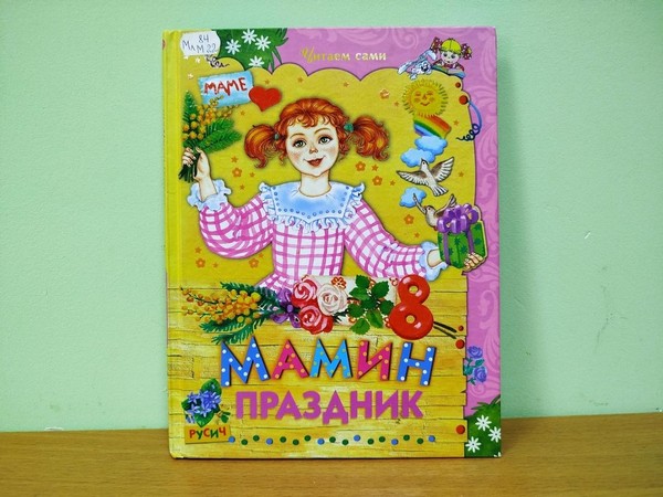 Программа «Весь мир начинается с мамы»