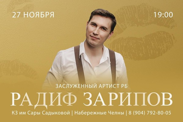 Радиф Зарипов