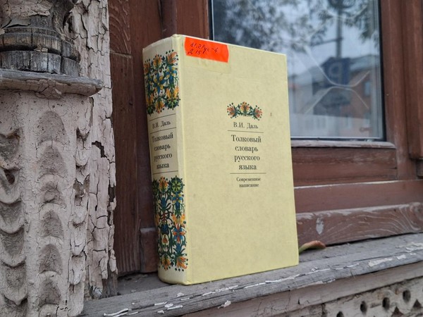 Литературная игра «Неутомимый собиратель русских слов»