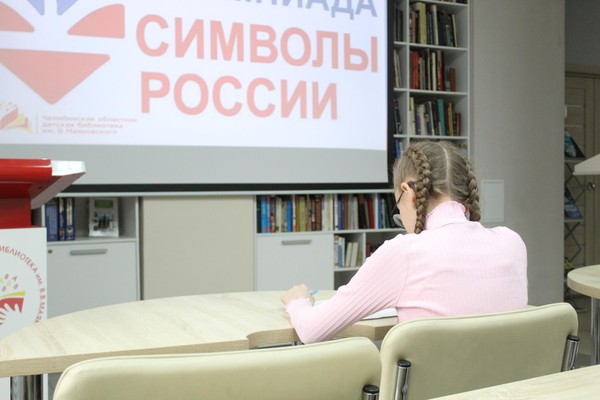 Всероссийская олимпиада «Символы России. Государственные символы России». 2-ой этап