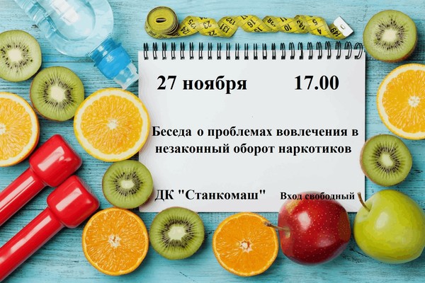 Беседа о проблемах вовлечения в незаконный оборот наркотиков