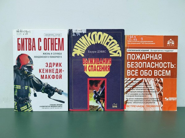 Лекция «Пожарная грамотность 2.0»