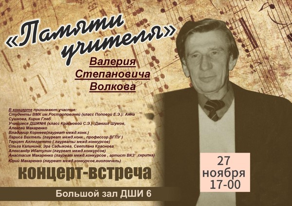 Памяти учителя