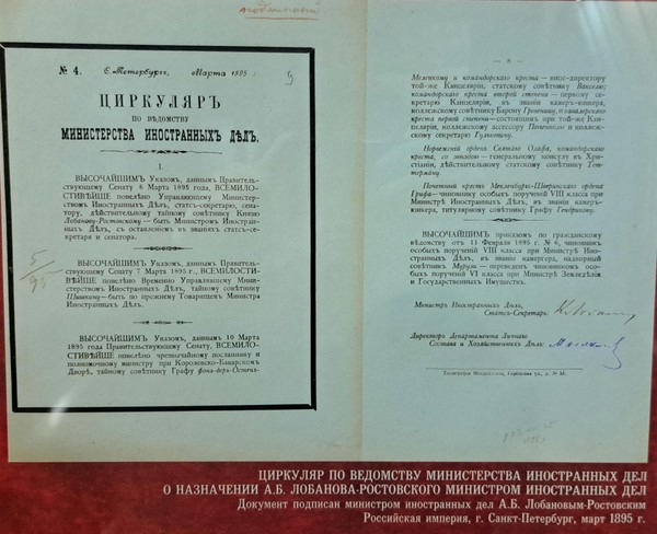 Тематическая беседа «Князь А.Б. Лобанов-Ростовский глава Министерства иностранных дел»