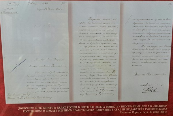 Беседа по теме «Князь А.Б. Лобанов-Ростовский и российско-корейские отношения»