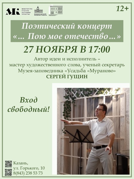 Поэтический концерт «… Пою мое отечество…»