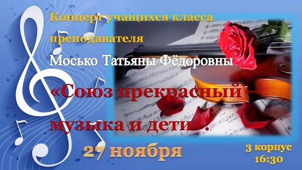 «Союз прекрасный – музыка и дети»
