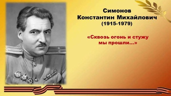 «Сквозь огонь и стужу»