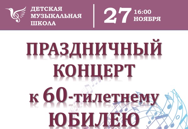 Юбилейный концерт