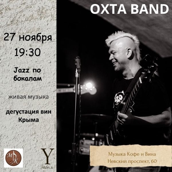 Фестиваль "Jazz по бокалам". Живая музыка и дегустация крымских вин Yaiyla