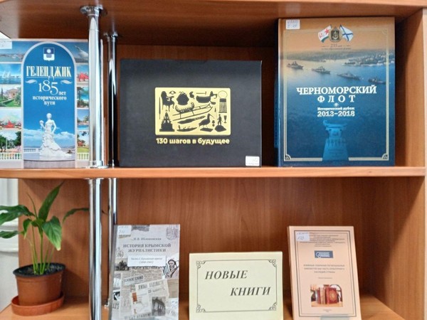 Выставка «Новые книги»