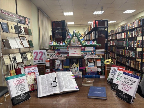 Выставка словарей и энциклопедий «О словах и смыслах»