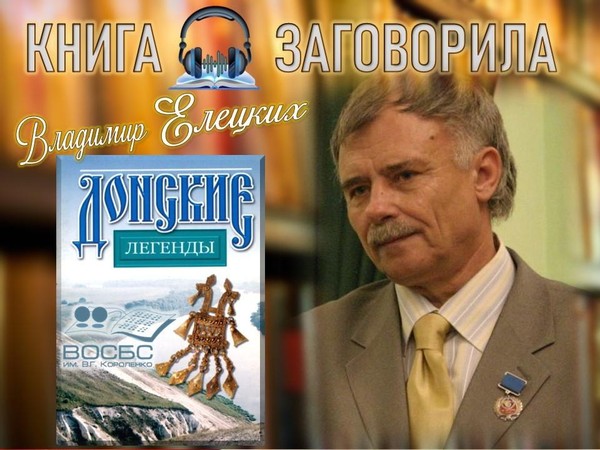 Рубрика «КНИГА ЗАГОВОРИЛА»