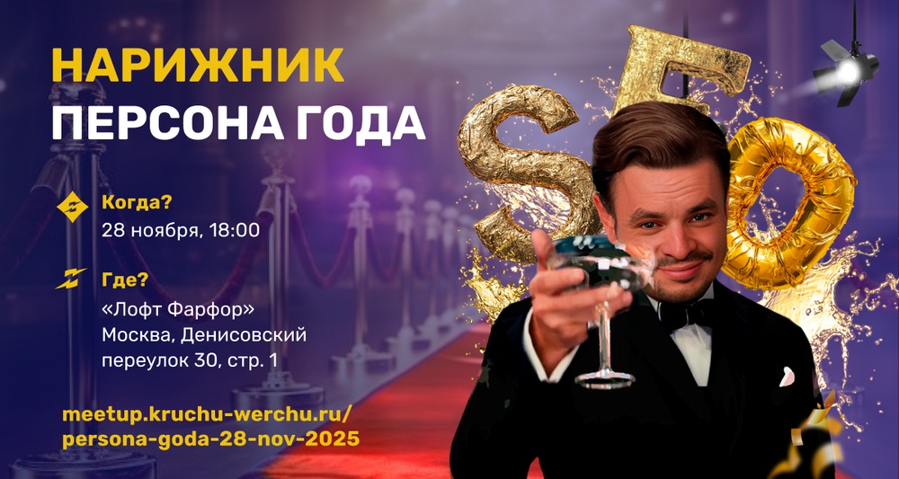 Нарижник «Персона года» от КручуВерчу