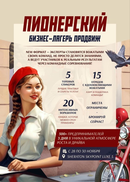 ПРОДВИЖ — Бизнес-лагерь