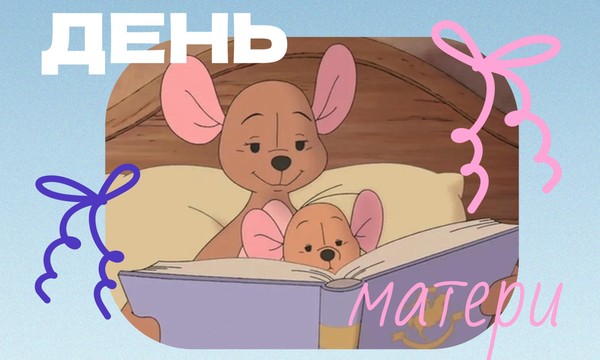 «Вместо тысячи слов...». Праздничная программа ко Дню матери