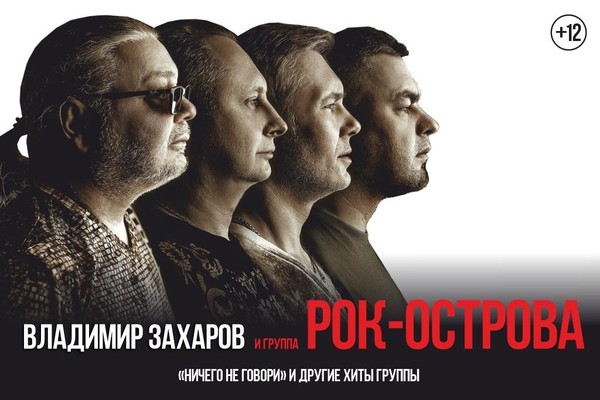 Рок-Острова