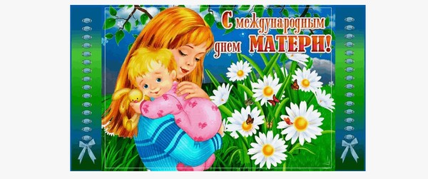 «Мамин день календаря»