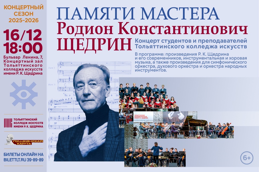 Концерт "Памяти Мастера!"