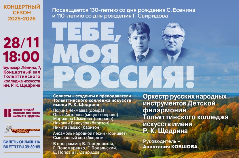 Концерт "Тебе, моя Россия!"