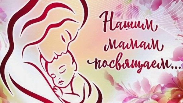 Литературный, утренник «Добрая, любимая, самая красивая»