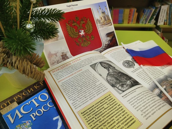 Информационный час «День Герба Российской Федерации»